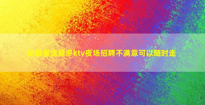 广安酒吧招聘